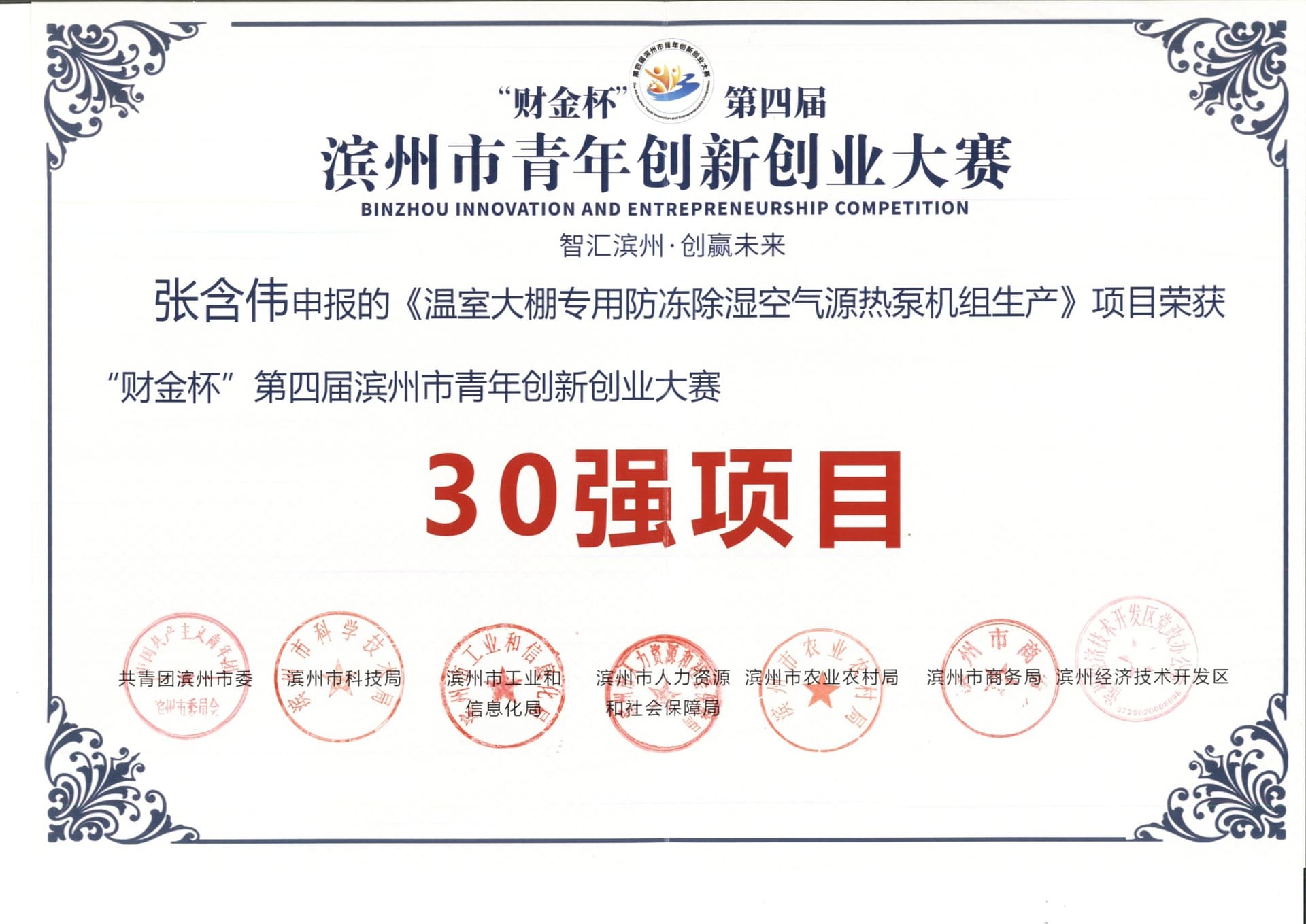 Enterprise Honor 18